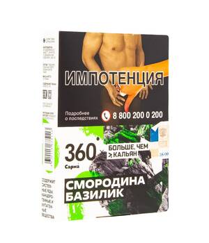 Табак Сарма 360 - Смородина Базилик