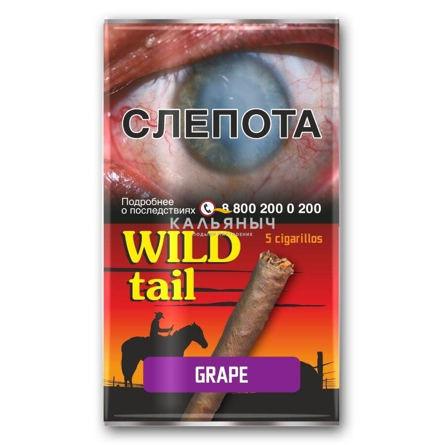 Сигариллы Wild Tail - Grape